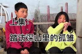 在偏远山区，有这样一对姐弟，父亲因矿难离世时他们还不到10岁,随后母亲也出走，只有姐弟俩相依为命，姐姐早早扛起家务重担，弟弟也懂事得让人心疼。他们渴望父母的爱，更向往美好的未来。  此刻，他们急需我们的帮助。无论你是捐赠物资，还是给予精神陪伴，每一份善意都能成为他们生活的光！让我们一起行动，别让他们的未来被大山掩埋 。#情感共鸣 #家长必读 #爱心传递 #正能量 #教育视频封面