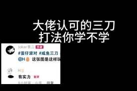 #蛋仔派对 #咸鱼三刀  #咸鱼三刀教程   以前ID: joker 男二