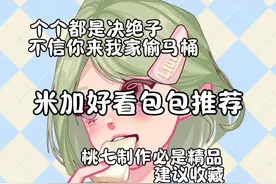 米加好看包包推荐 #米加小镇日常vlog #少女心游戏 #米加小镇游戏 #米加小镇好物推荐