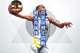 勇士附加赛不敌国王，正式无缘季后赛！汤普森10投0中！视频封面