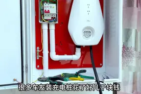 比亚迪送的充电桩安装时有哪些要收费？视频最后有详细收费明细