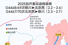 2.2至2.7兰州局加开银川到北京西的G4469/70临客高铁，路线和G669次一样，就是到达时间 太晚了，不过票价比G669次优惠打85折。#银川 #春运临客 #2025春运 #高铁 #顾与南视频封面