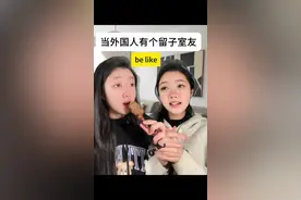当外国人有个留子室友be like #留学生 #留子 #海外生活 #搞笑#中餐视频封面