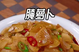 很多人做腌萝卜不是不入味就是容易坏，今天分享一个腌萝卜做法，酸辣脆爽，好吃入味又下饭#腌萝卜