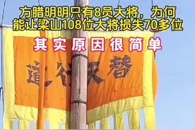 其实在征讨方腊中隐藏着梁山自身的种种弊病。以至于梁山豪杰，在方腊面前屡屡受挫。第一，梁山将士个人武艺参差不齐，整体战斗力被高估。林冲、武松等人的确实力非凡。但除他们之外，还有大量梁山弟兄的武艺并不突出，和普通士兵没太大区别。这些来自江湖的草莽英雄，并没有经过正规训练。想依靠这样的乌合之众对抗方腊的老兵，无异于撞石沉大海。第二，梁山作战方式粗放，难以配合。宋江自己并无军事才能，对用兵一窍不通。号称108猛将，实则是一盘散沙。与之相比，方腊麾下军纪严明，作战有方。他的手下虽然只有8名大将，却是经过长期训练的老兵。一举一动皆有纪律性。第三，宋江不懂用兵之道，指挥失当。宋江不按牌理出牌，导致梁山伤亡惨重。若不是后期孙立、燕青的加入，前期的损失难以弥补。由此可见，梁山之强被过度高估。五、攻打方腊，其实是很多梁山英雄因为没办法，只好听宋江的。这种让步已经让大家心里不舒服了，特别是当他们看着自己天天在一起、一起打仗的兄弟们一个接一个地牺牲，心里的怨气就更大了。对此，宋江并不以为意。在他眼中，牺牲再多也在所不惜，因为这场胜利将梁山推向一个新的高度。凭借此役建功，梁山名声大震。大家心里却各有各的打算，队伍乱得像一盘散沙。在同方腊的作战中，108位好汉直接损失70多人，基本上全部的家底都被打光。不知宋江后悔与否，总之方腊成为了梁山好汉的众多的大型战役中的最后一场，他本人也在此后被杀，梁山由此最终走向灭亡。