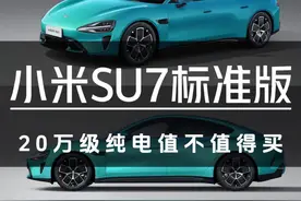 最低配值不值？小米SU7标准版试驾体验报告 #汽车#小米SU7#小米汽车