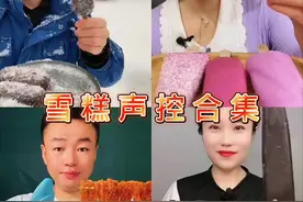 吃雪糕合集 #雪糕🍦 #冰激凌 #美味甜点在这里入口 #治愈系美食 #声控解压视频封面