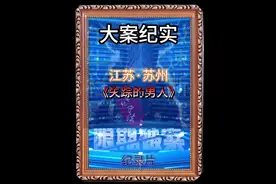 江苏-苏州，爱的时候整天待一块，不爱的时候东一块西一块视频封面