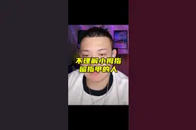 不理解小拇指留指甲的人@猕猴桃🫡《8.26生日快乐》 #周文博 #太子猕猴桃
