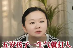 5岁孩子一生气就打人 家长该如何去做引导#家长必读 #育儿经验分享 #亲子教育 #打人 #情绪视频封面