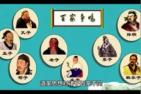 道家对诸子百家的影响力#诸子百家 #道家 #百家 #道系青年视频封面