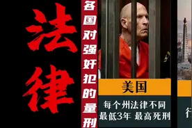 世界各国对qj犯的量刑标准，你觉得哪个国家最合适？
