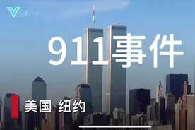 今天是9月11日，重温911事件。 #人道主义灾难是谁的灾难