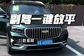 25款星越L副驾一键放平功能，你用过吗#中国星让世界看见东方曜 #星越l #星越L稳占燃油SUV全品牌冠军