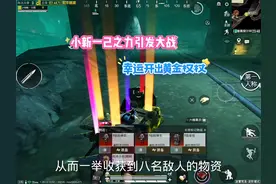 小新一己之力引发大战，幸运开出黄金狼头权杖 #和平精英