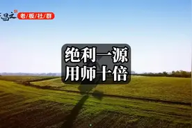 绝利一源用师十倍视频封面