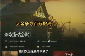 大金争夺？给我两分钟教你如何把把百万撤离#暗区突围