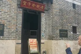 江西永新县黄竹岭贺子珍故居！视频封面