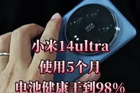 你们的电池健康度还剩下多少？ #小米 #小米14ultra #电池健康度视频封面