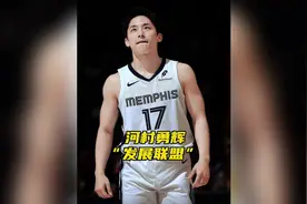 灰熊队将河村勇辉下放至发展联盟，他还能回到NBA 吗？#河村勇辉视频封面