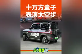 十万级方盒子也能转圈圈 宝骏悦也四轮转向转圈圈！#宝骏悦也 #2024广州车展 #宝骏悦也plus #宝骏把高阶智驾打到10万 #10万级唯一高阶智驾方盒子