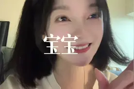 艾特你的宝宝来看谈恋爱喊“宝宝”也太宠了吧！  #恋爱日常