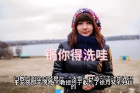 锅你得洗哇#搞笑视频