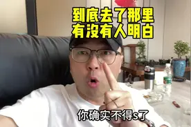 #重庆燃气回应股价大跌 #一个敢说真话的房产人 #观点分享视频封面