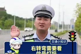 开车右转需不需要等红灯#汽车知识#开车技巧#政务原创作者联盟视频封面