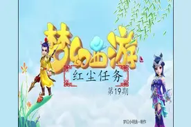 第19期：红尘任务 #梦幻西游 #梦幻西游电脑版 #梦幻西游创梦计划