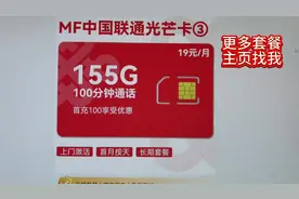 #全国通用套餐 #中国联通 #流量卡 #话费套餐 #省钱