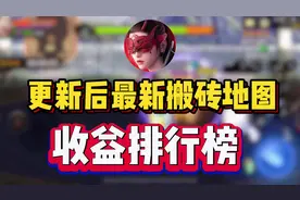 #dnf手游 更新后搬砖收益地图排行榜#dnf手游攻略 #旭旭宝宝