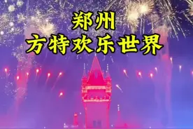 河南.郑州方特欢乐世界精怪夜特惠来袭，打开新的红绿手环玩方法，玩的就是心跳#方特万圣节狂欢夜 #郑州方特欢乐世界 #人山人海太热闹了 #送你一场烟花盛宴 #方特精怪夜