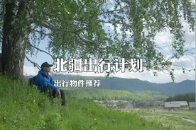 九月北疆出行穿衣、气温、物品、各种注意事项#新疆 #新疆旅游