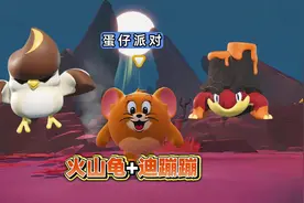 蛋仔神奇艾比：新地图溶心山脉抓到火山龟和迪蹦蹦#蛋仔神奇艾比