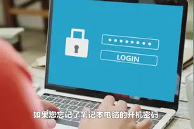 笔记本电脑忘记开机密码的破解方法教程