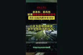 小米多层车窗玻璃影响手机信号？ 不严谨的小测试，大家自己做个参考#小米汽车 #小米su7 #新能源汽车 #特斯拉 #华为