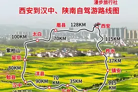 西安到汉中、陕南自驾游 西安到汉中、陕南自驾游最佳路线图攻略。#旅游攻略 #自驾游 #汉中油菜花 #陕南自驾游 #油菜花