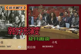 宰的说文解字，我们不再任人宰割。#汉字 #说文解字 #学中文