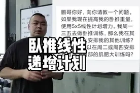 走5x5线性递增卧推计划，一周三推，肩膀背部腿部应该如何安排？
