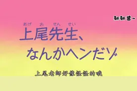 上尾老师好像怪怪的哦 这种心情我还是能理解的#蜡笔小新