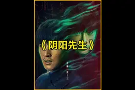 阴阳先生#白天刷不到晚上逃不掉系列视频封面
