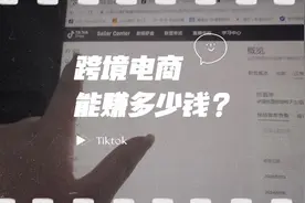 小白入局跨境电商，是风口，但是有难度#跨境电商 #tiktok视频封面