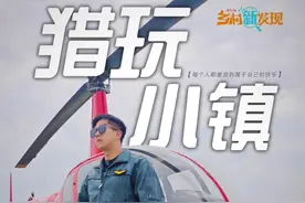乡村新发现（139）｜低空经济来了！快看，岳阳这个小镇“飞”起来啦”…  #乡村振兴#平江 #猎玩小镇视频封面