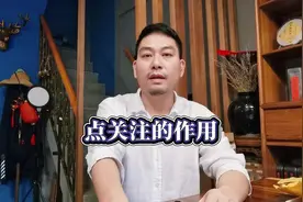 抖音点关注的作用#经验分享主播 #直播创业 #新人如何做抖音视频封面