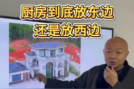 厨房到底放东边还是放西边 #宅基地建房 #别墅设计 #豪宅 #别墅施工 #新农村建设