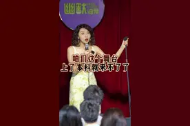 “来，我们深圳男人不能输！” #脱口秀 #脱口秀爆梗名场面 #内容过于真实 #名场面 #观众搭茬视频封面