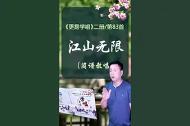 #江山无限 简谱教唱，我的二册第83首#吴迪唱谱 #简谱教唱 #吴迪音乐汇 @吴迪教唱歌 @吴迪音乐