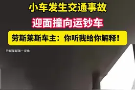 #上热门 #押运车 #劳斯莱斯#小车发生交通事故，迎面撞向运钞车。#交通 事故#抖音小助手视频封面