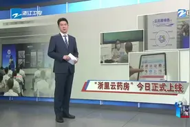 医保结算#购药“浙里云药房”今日正式上线#全民givemefive #医保视频封面